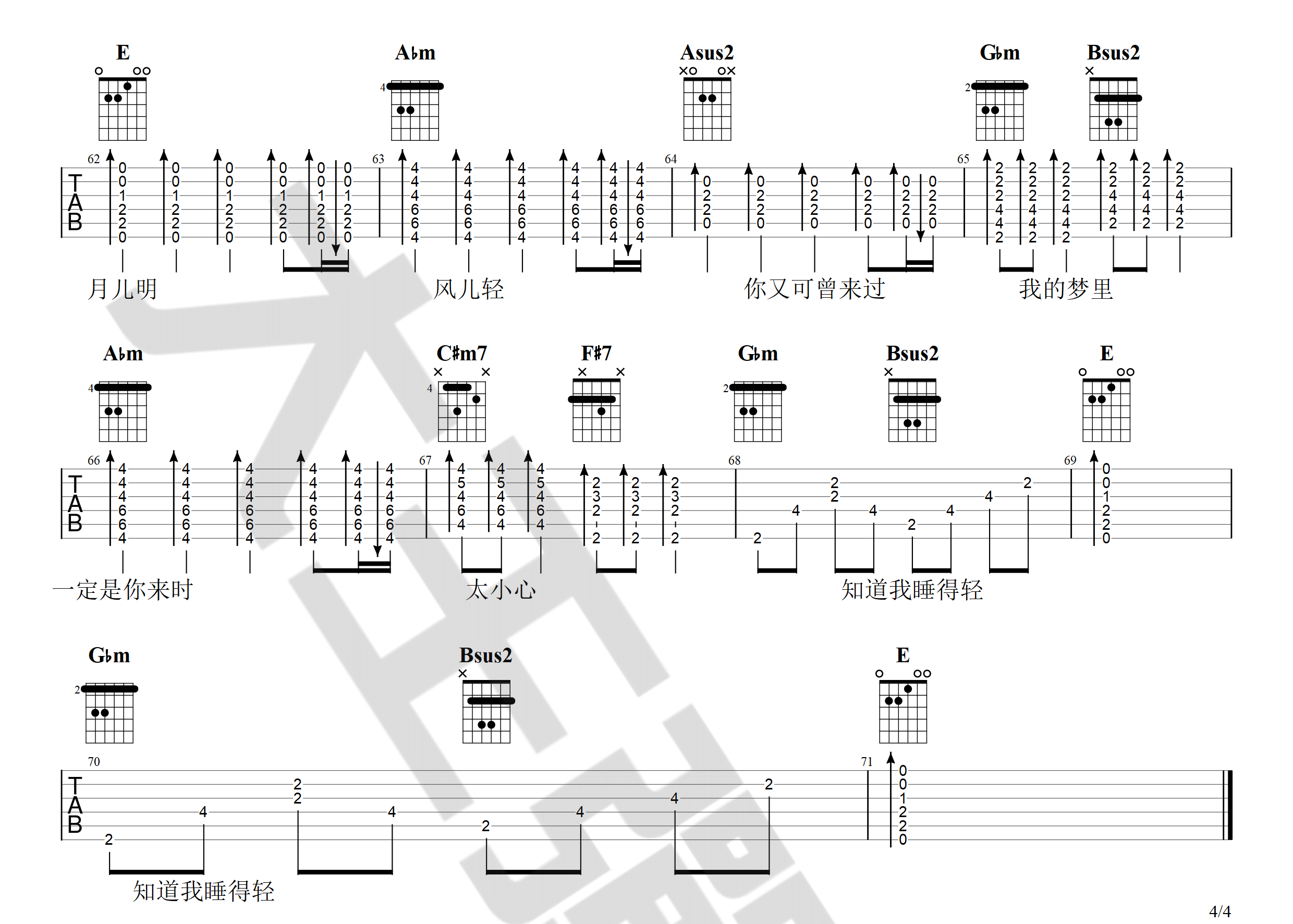 一荤一素吉他谱4-毛不易-E调指法