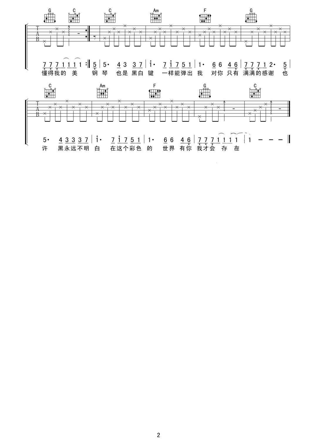 黑白配吉他谱2-范玮琪-C调指法