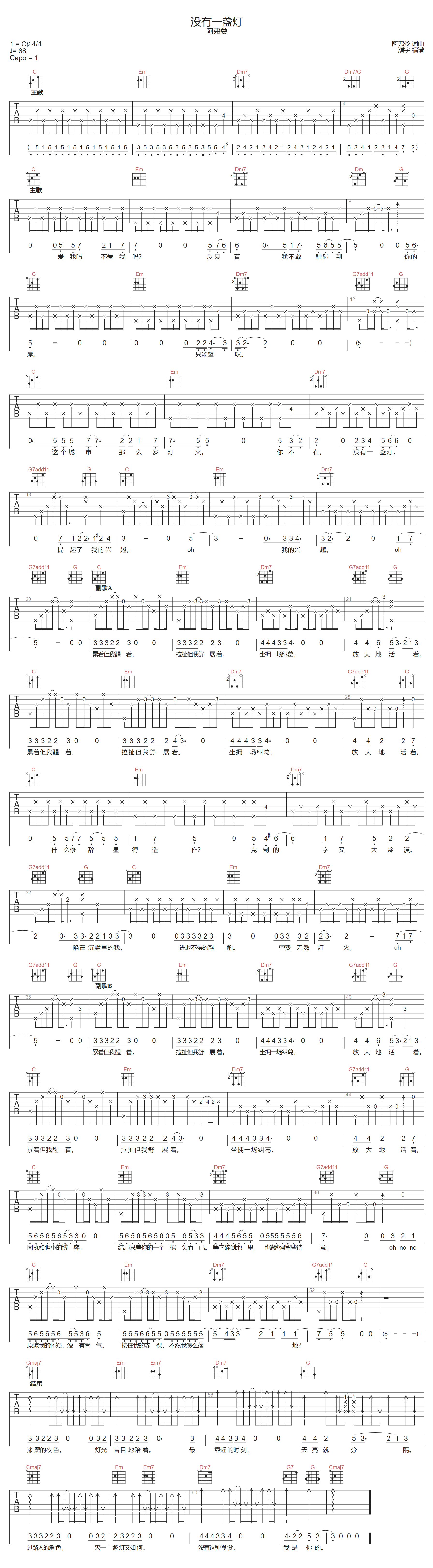 没有一盏灯吉他谱-阿弗娄-C调指法