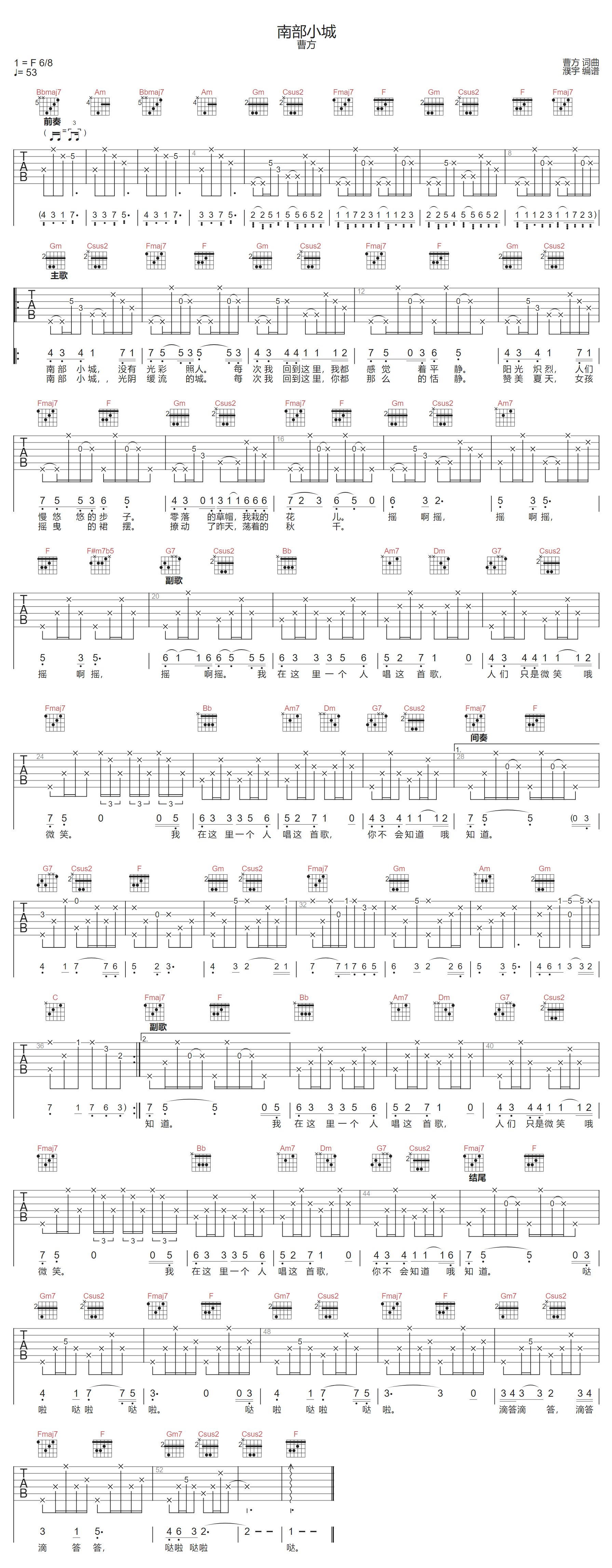 南部小城吉他谱-曹方-F调指法