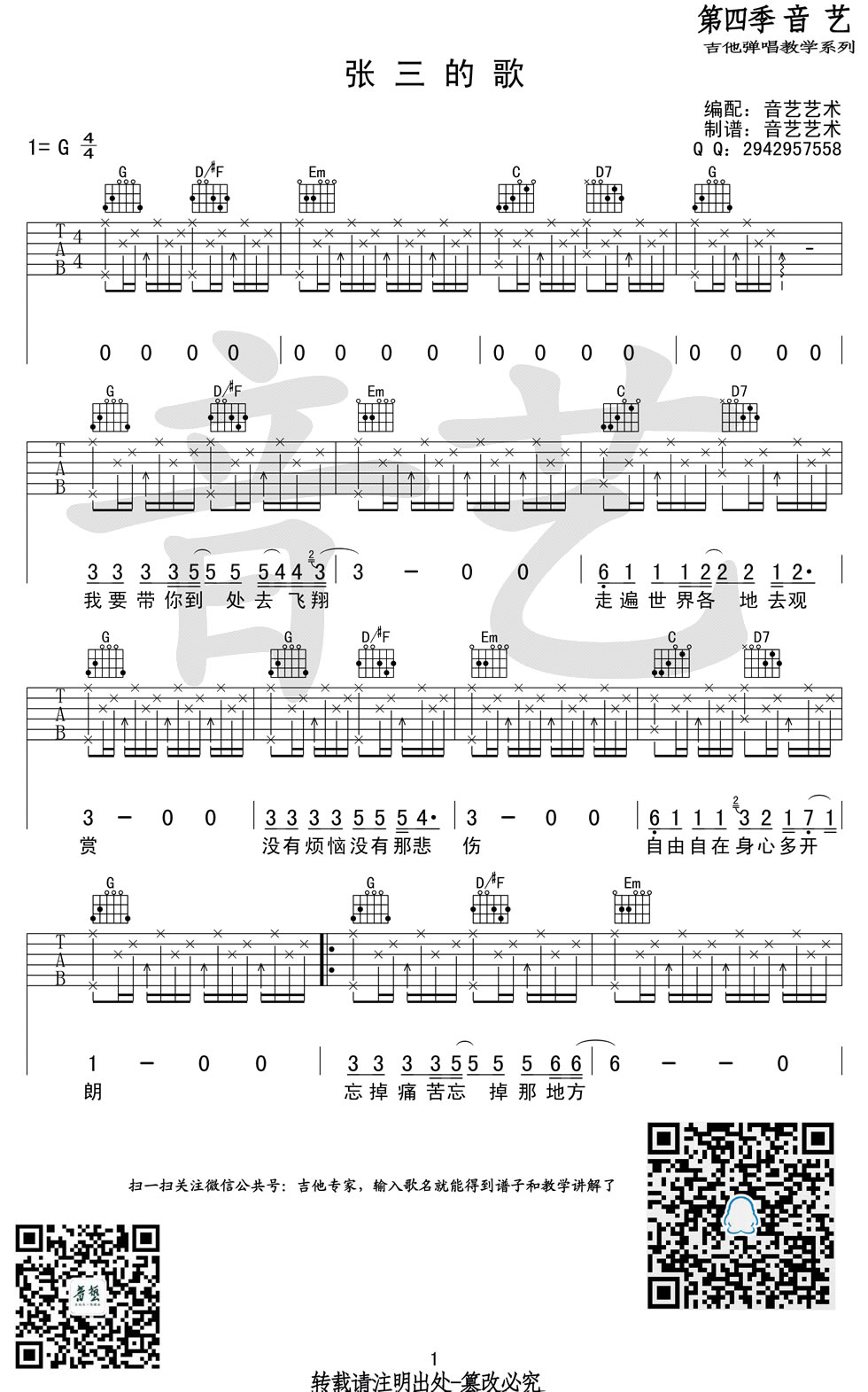 张三的歌吉他谱1-齐秦-G调指法