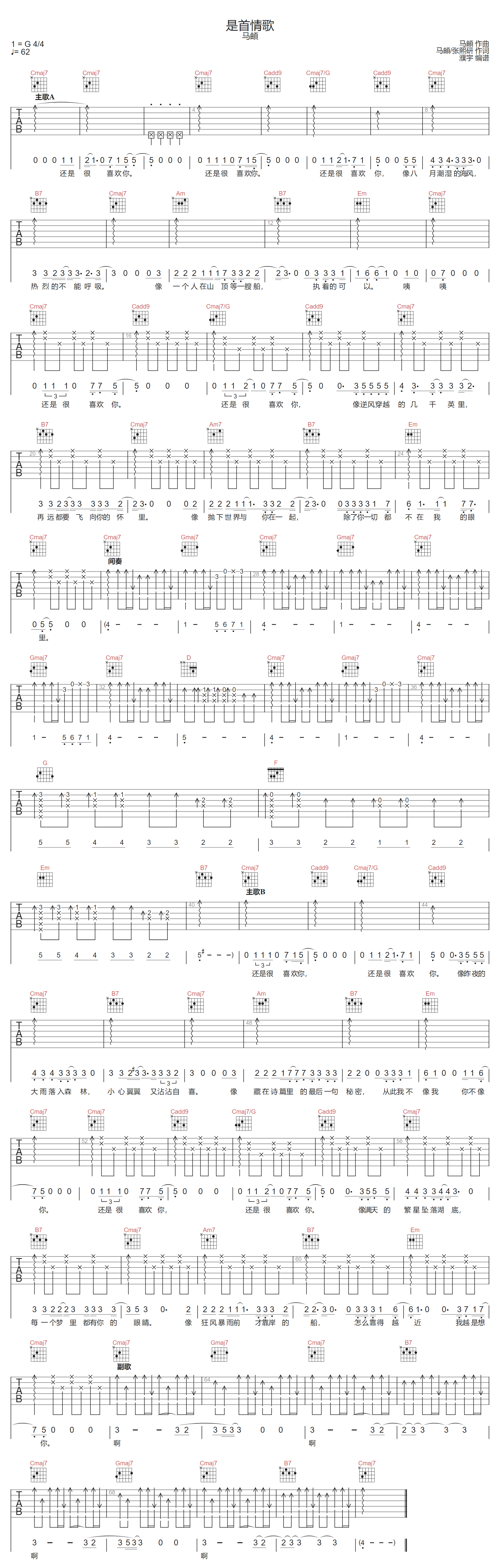 是首情歌吉他谱-马頔-G调指法