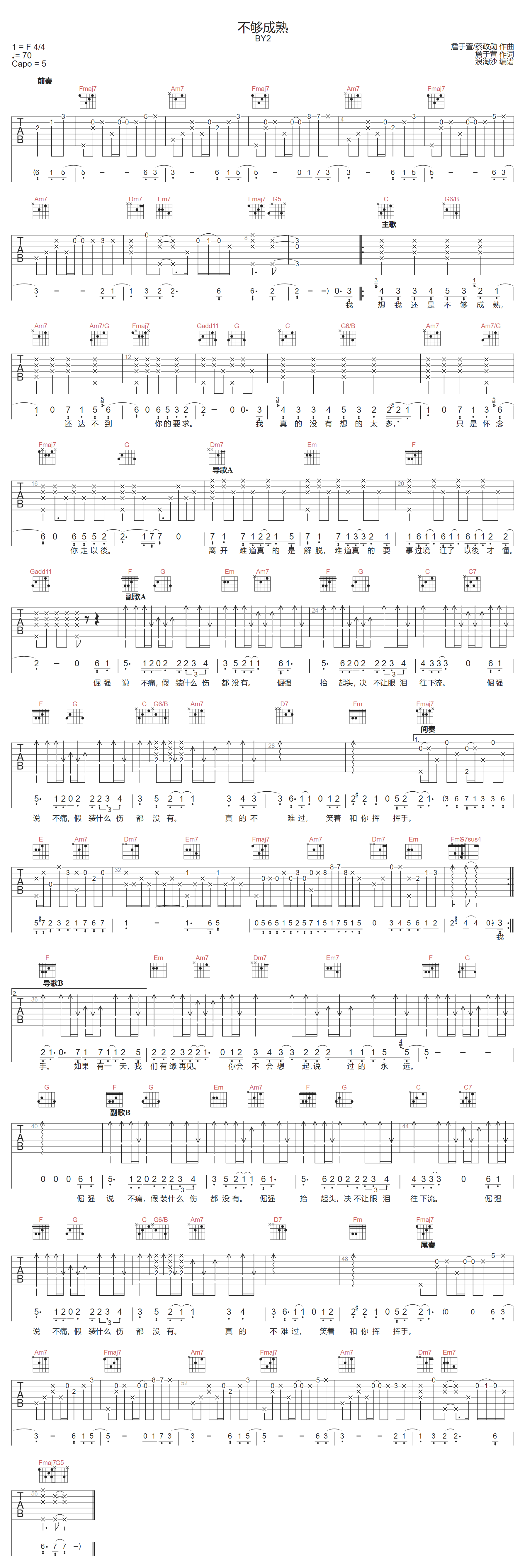 不够成熟吉他谱-By2-C调指法