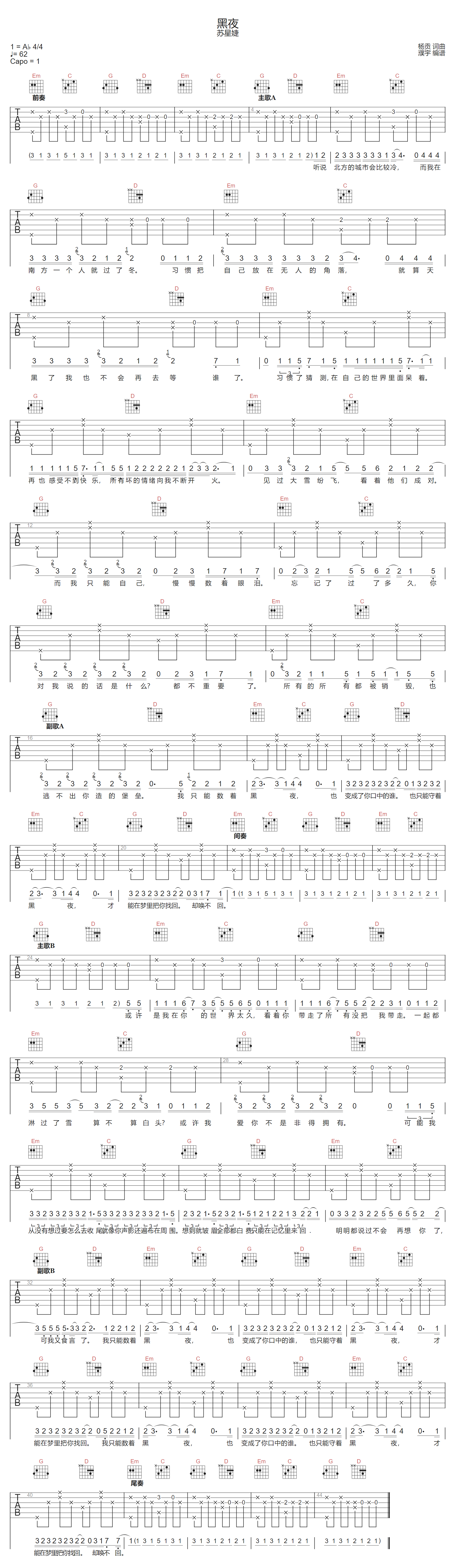 黑夜吉他谱-苏星婕-G调指法