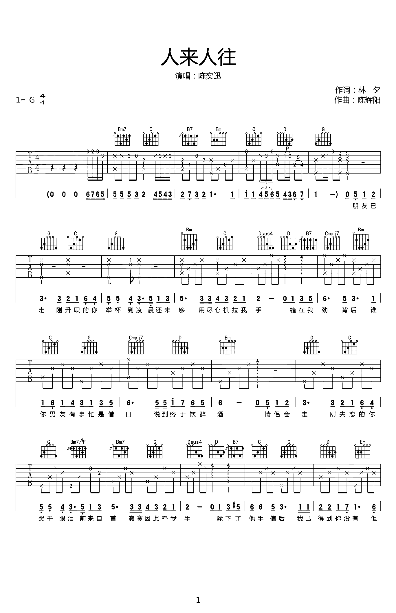 人来人往吉他谱1-陈奕迅-G调指法
