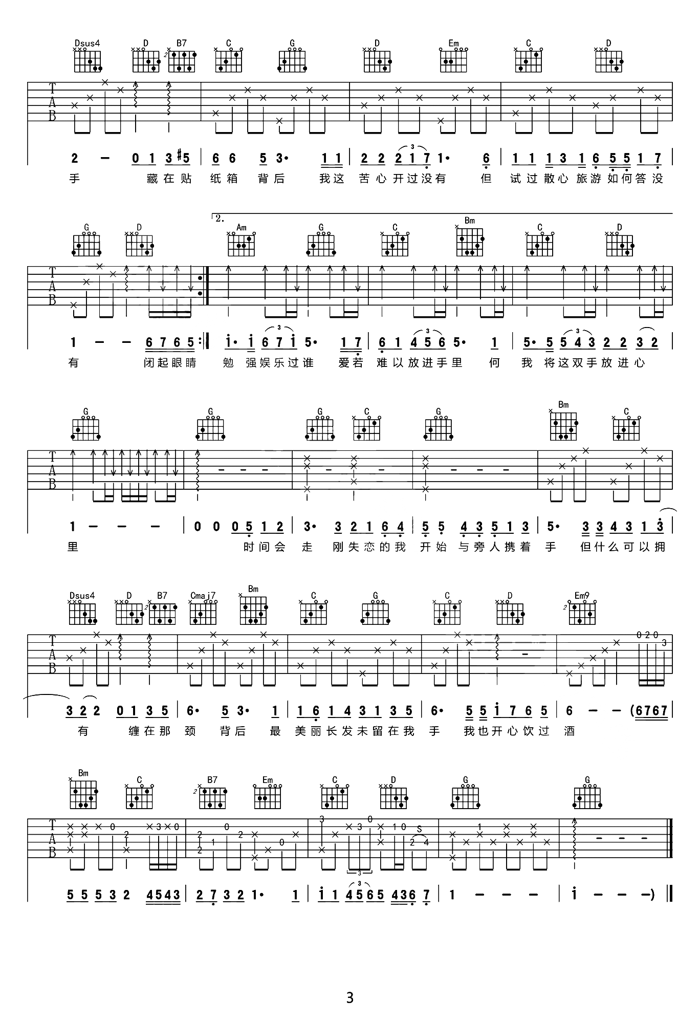 人来人往吉他谱3-陈奕迅-G调指法