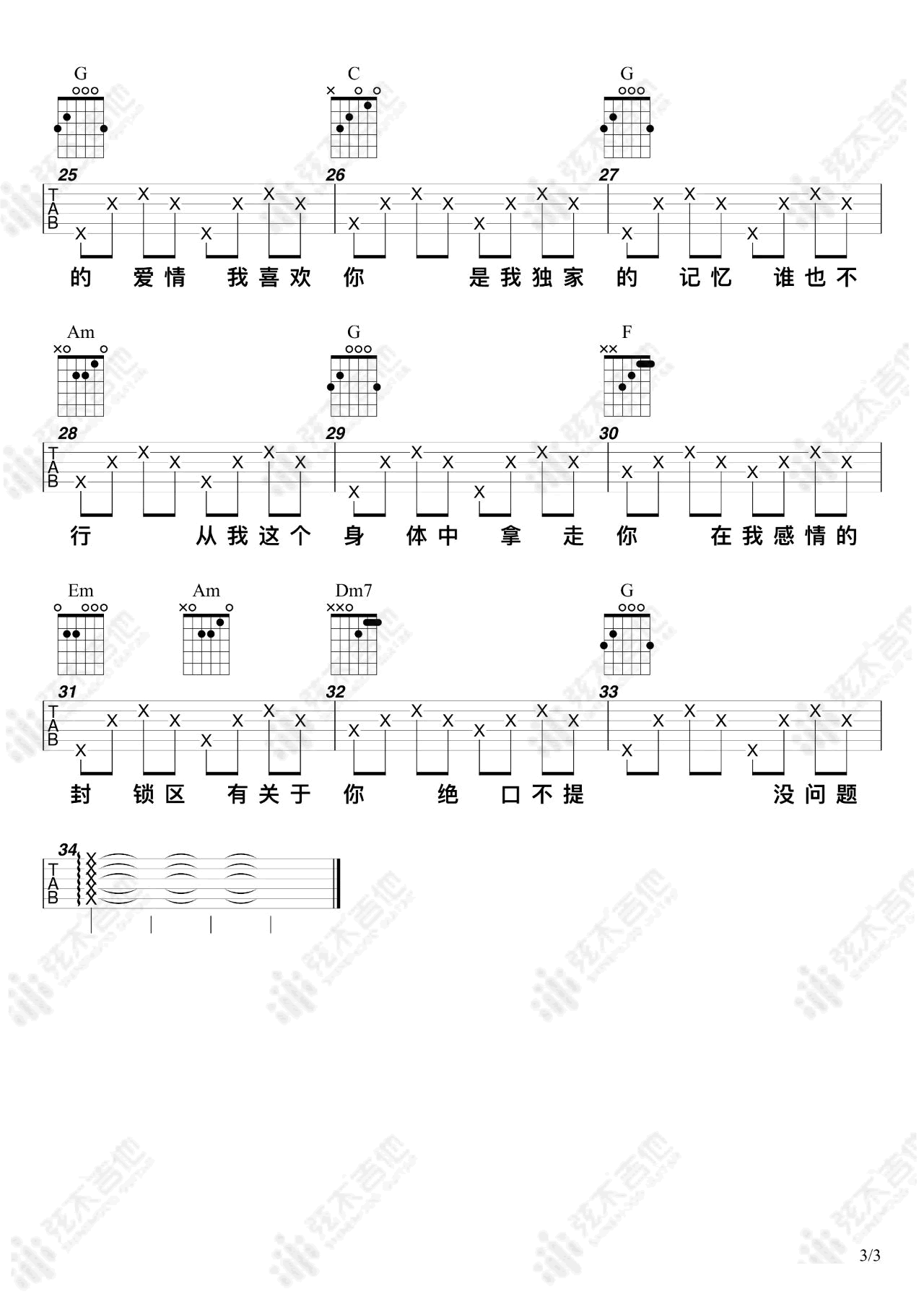 独家记忆吉他谱3-陈小春-C调指法