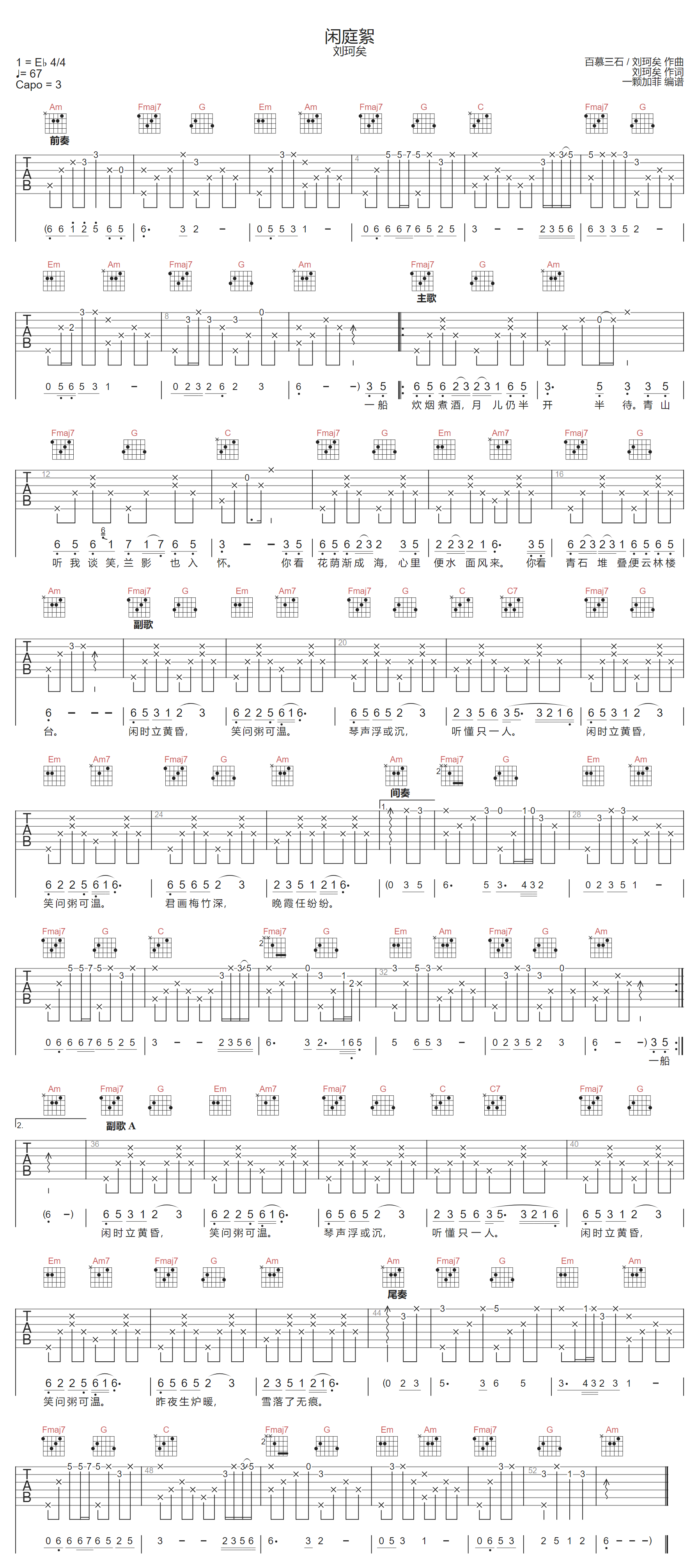 闲庭絮吉他谱-刘珂矣-C调指法