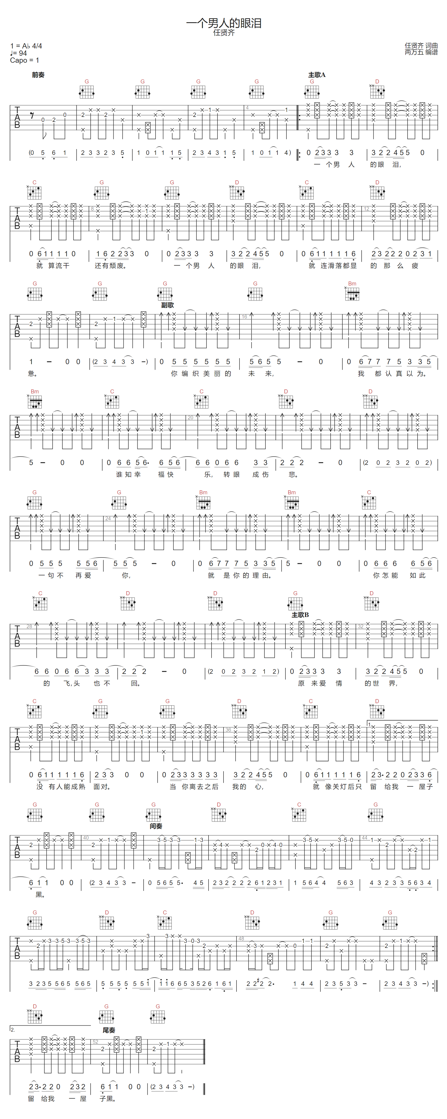 一个男人的眼泪吉他谱-任贤齐-G调指法