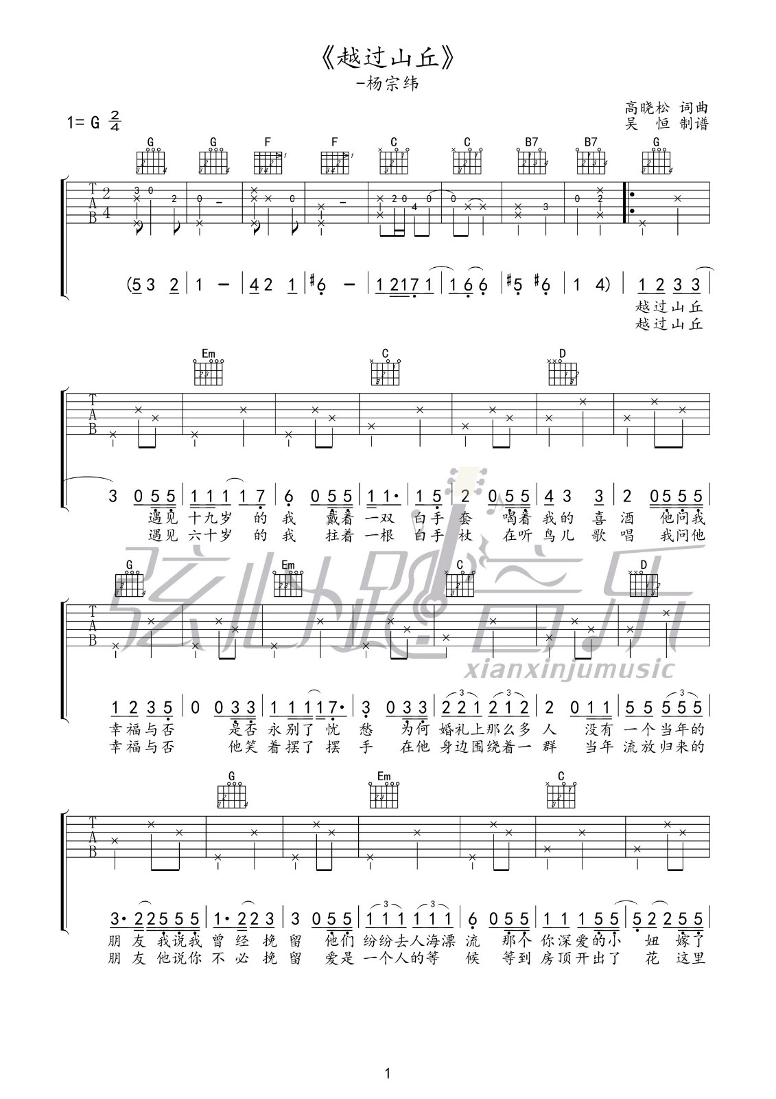 越过山丘吉他谱1-杨宗纬-G调指法