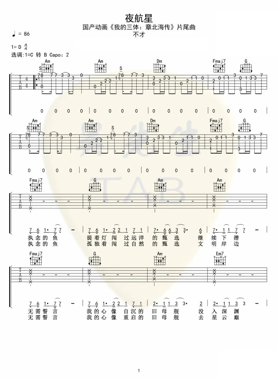 夜航星吉他谱1-不才-C调指法