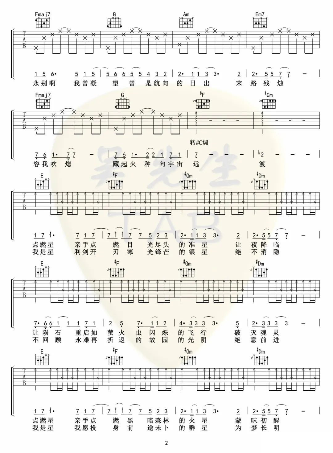 夜航星吉他谱2-不才-C调指法