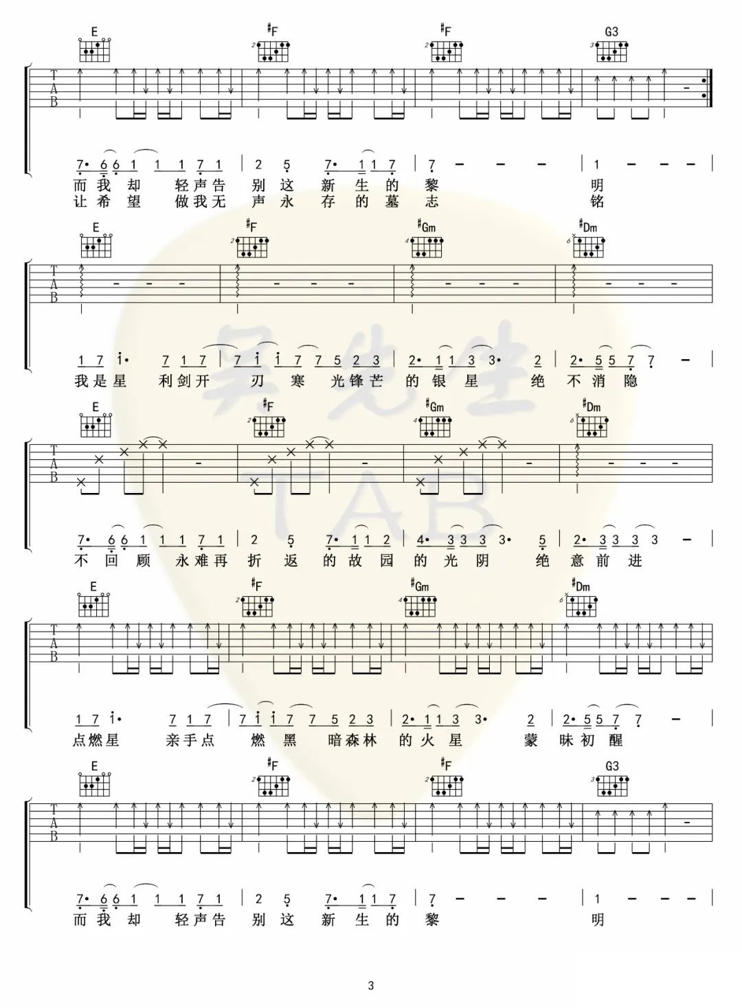 夜航星吉他谱3-不才-C调指法