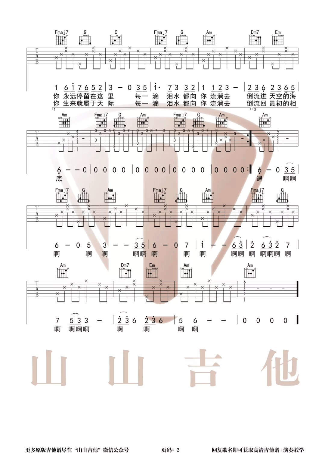 大鱼吉他谱2-周深-C调指法