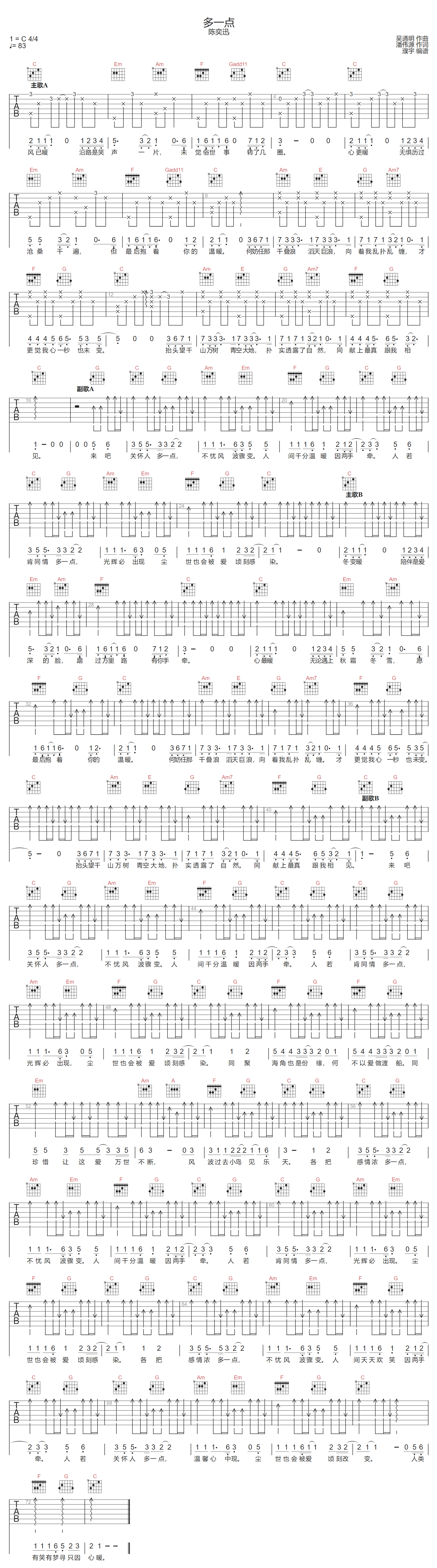 多一点吉他谱-陈奕迅-C调指法