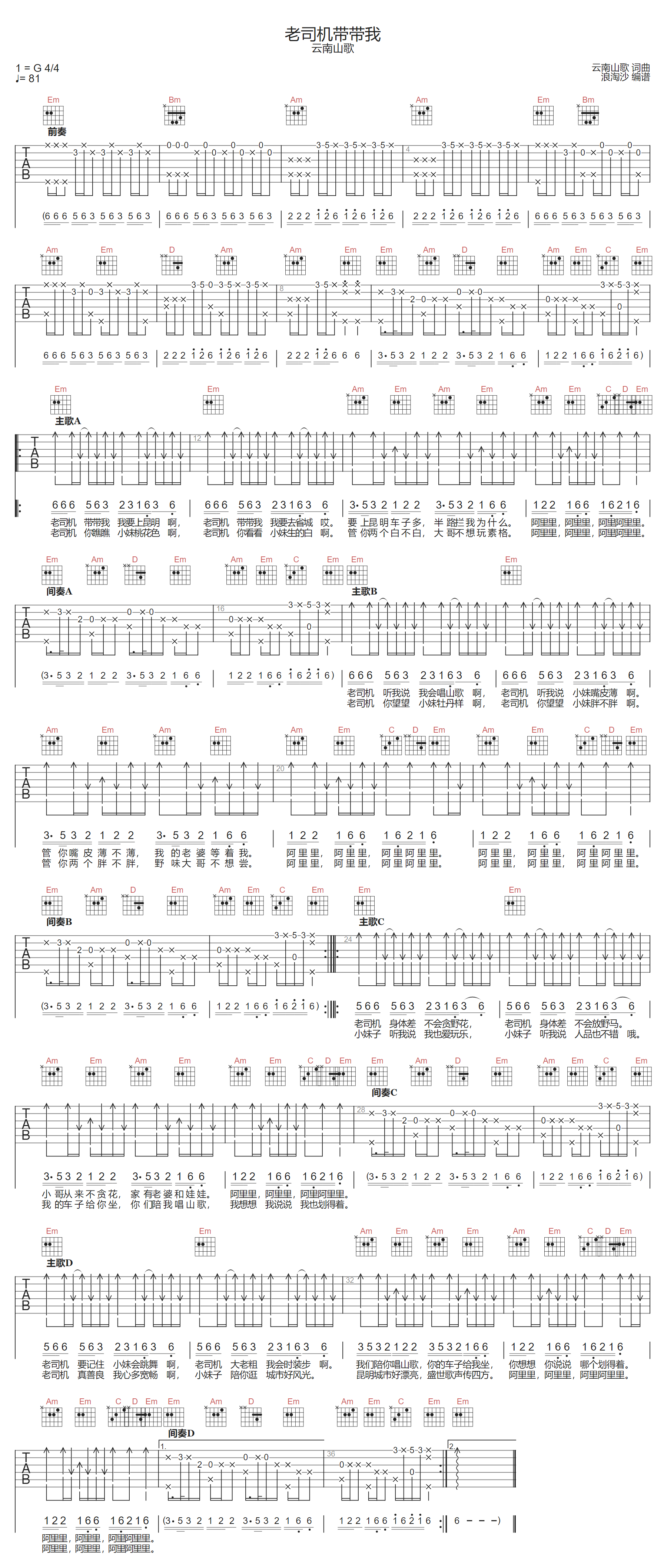 老司机带带我吉他谱-G调指法