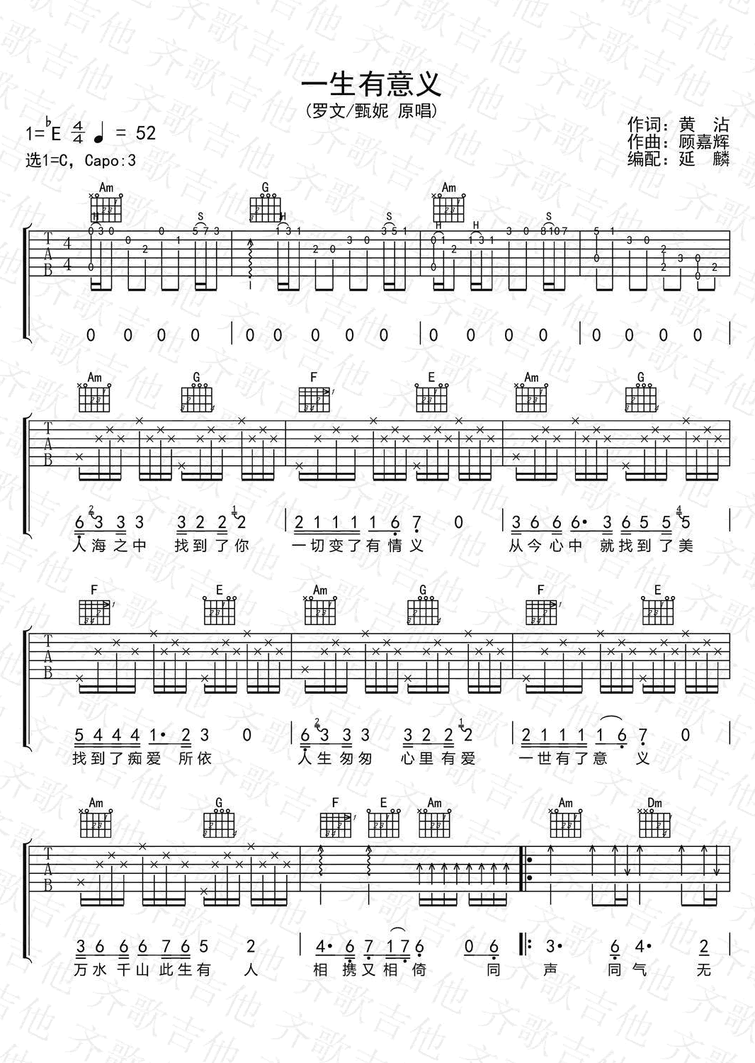 一生有意义吉他谱1-罗文-C调指法
