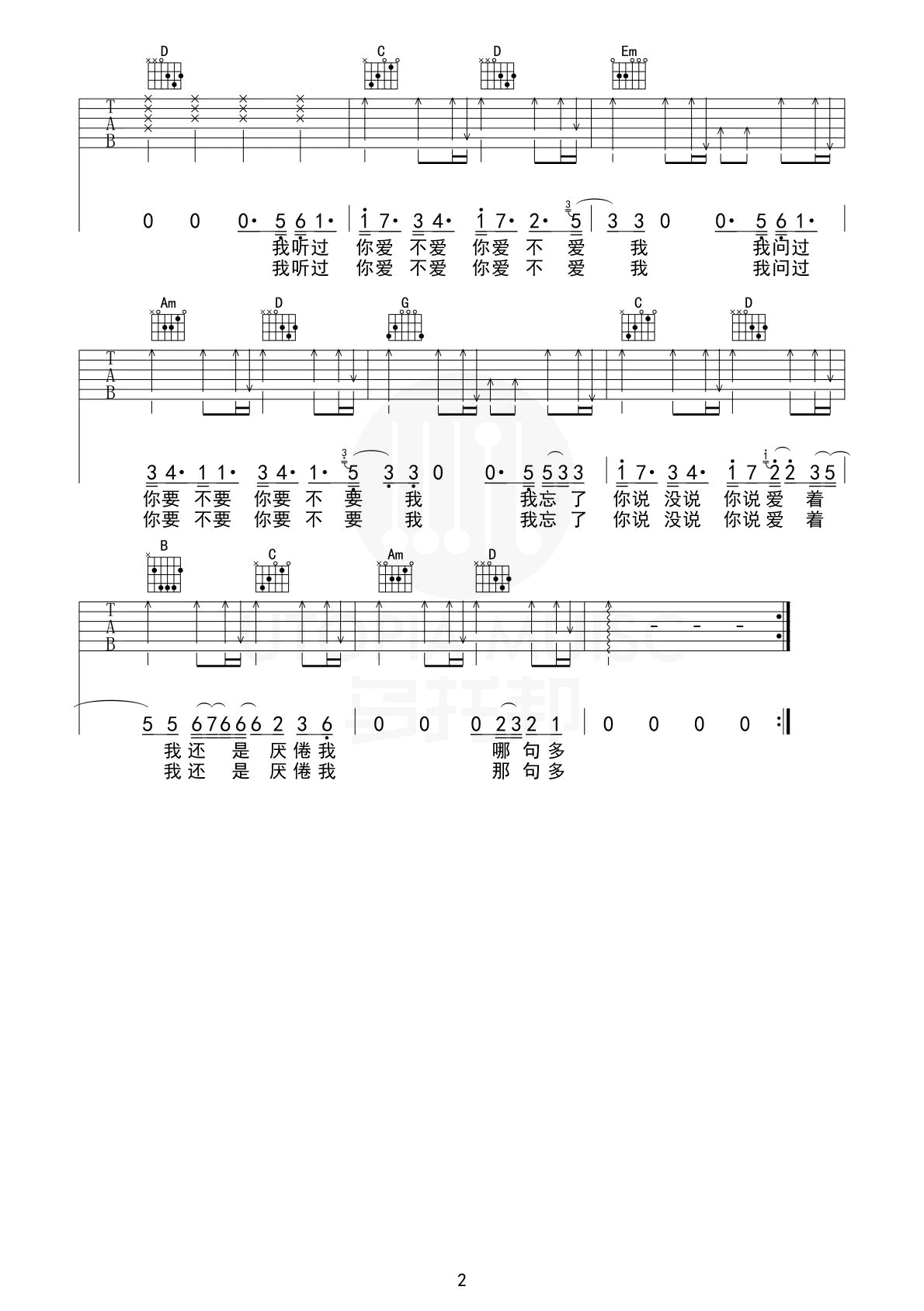 不爱我吉他谱2-薛之谦-G调指法