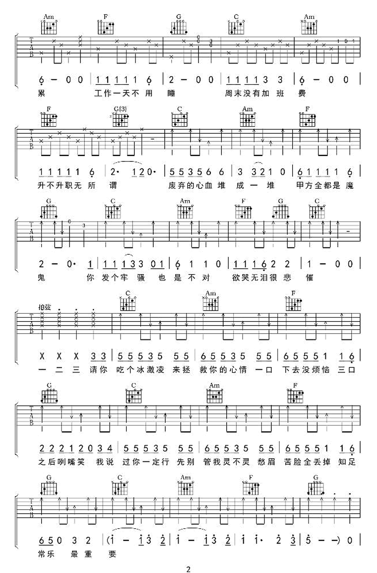 请你吃个冰激凌吉他谱2-花粥-C调指法