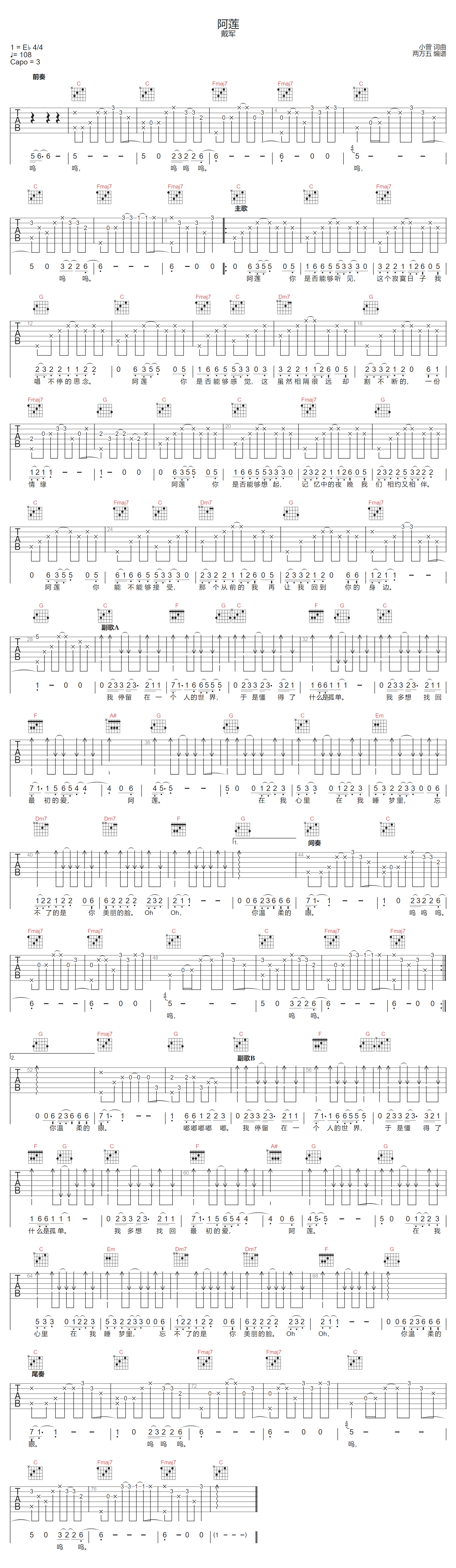 阿莲吉他谱-戴军-C调指法