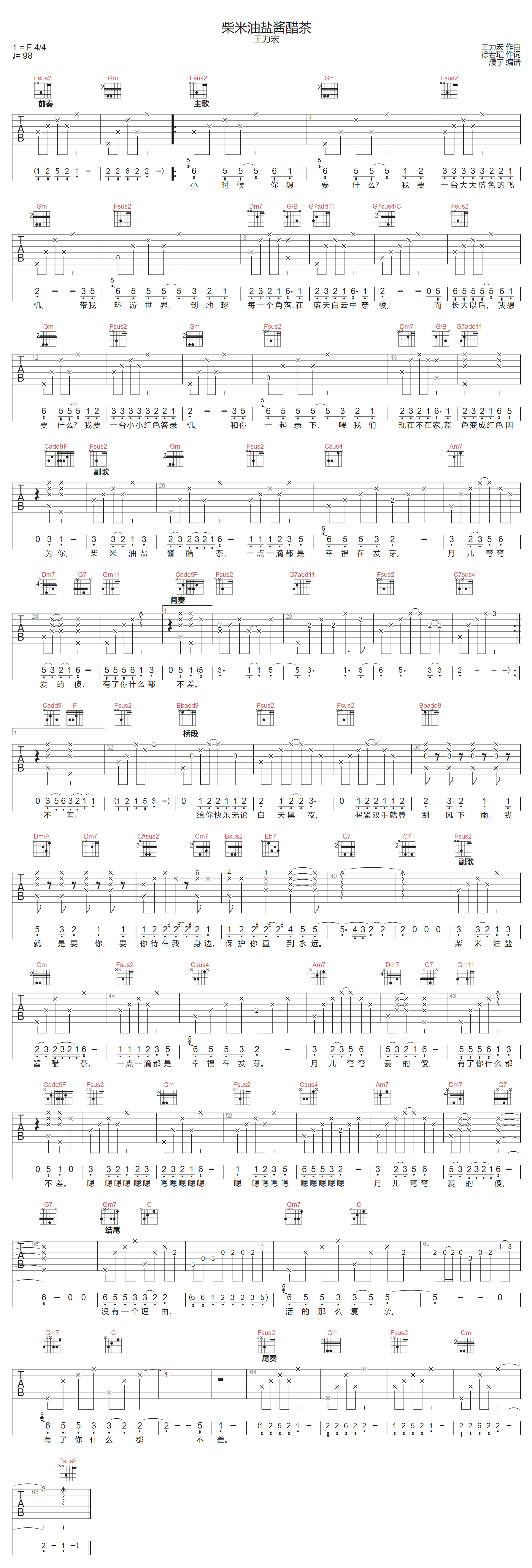 柴米油盐酱醋茶吉他谱-王力宏-F调指法