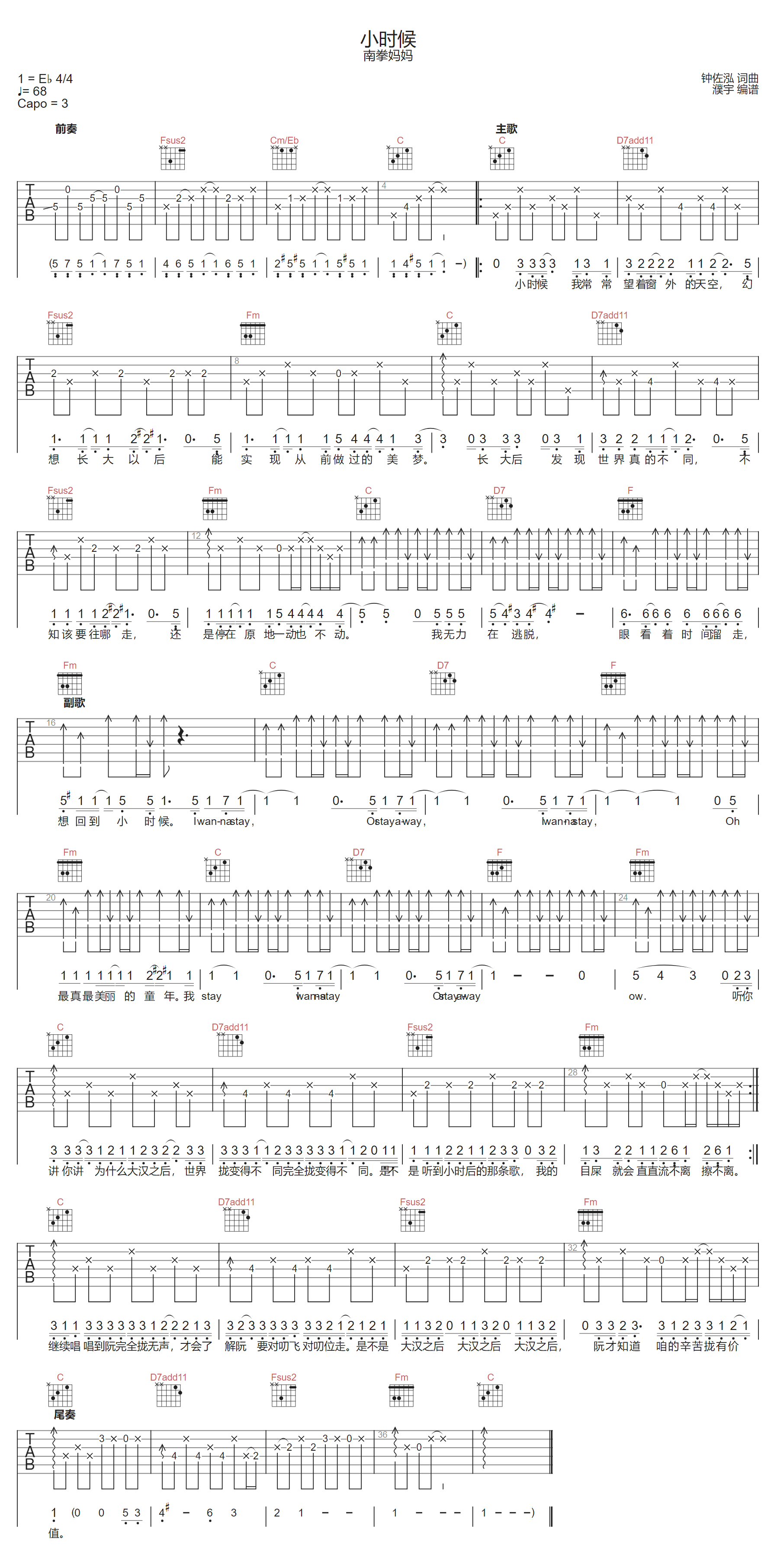 小时候吉他谱-南拳妈妈-C调指法