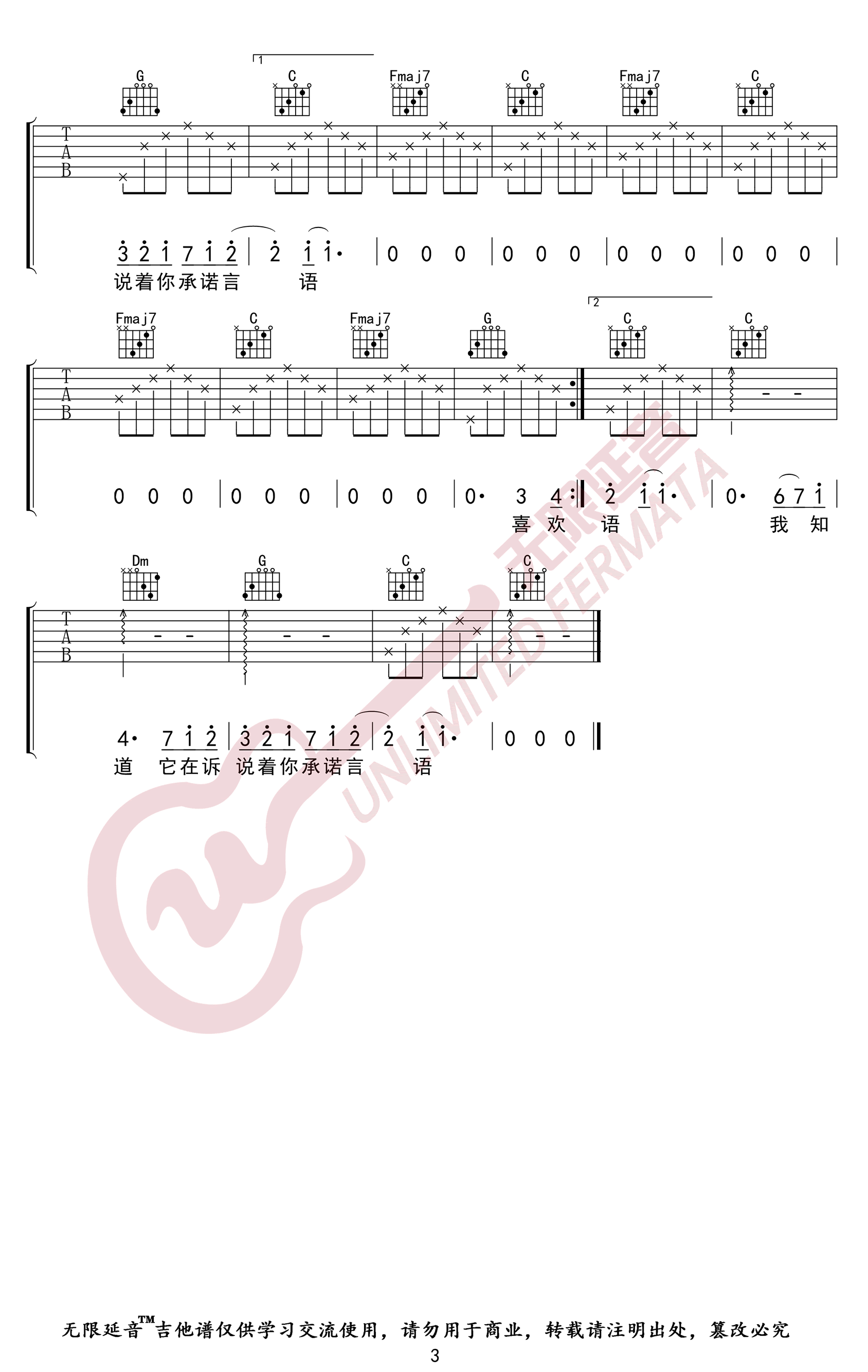 喜欢你吉他谱3-陈洁仪-C调指法