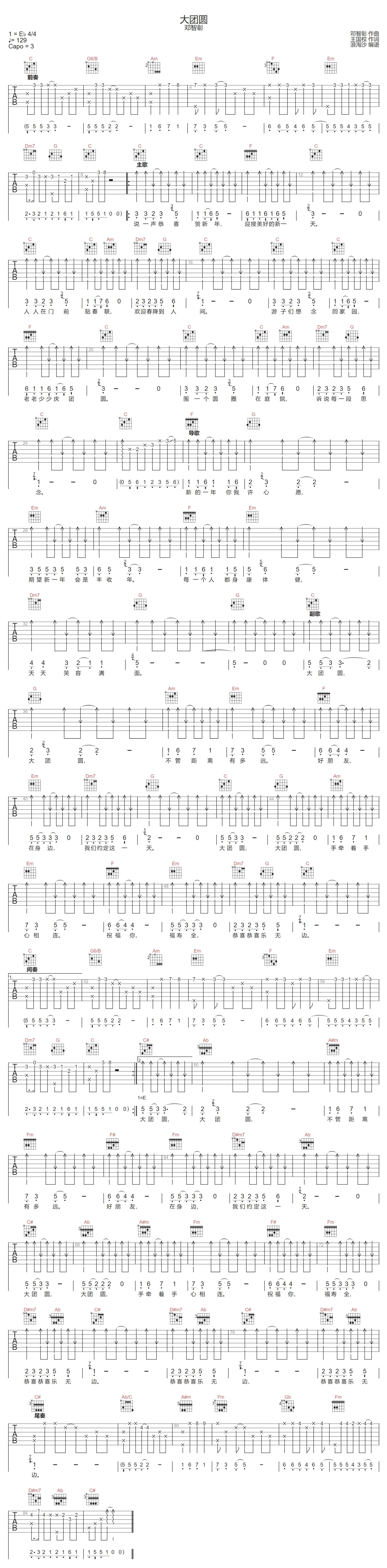 大团圆吉他谱-邓智彰-C调指法