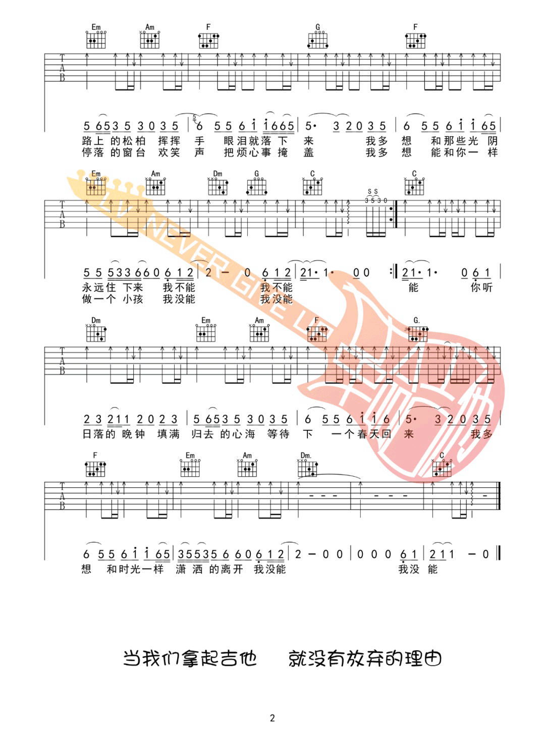 玛丽吉他谱2-赵雷-C调指法