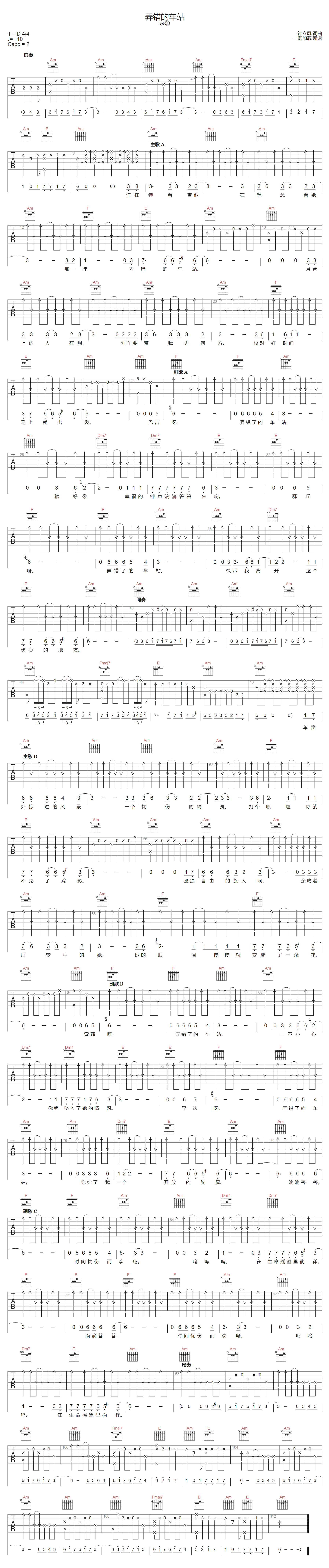 弄错的车站吉他谱-老狼-C调指法