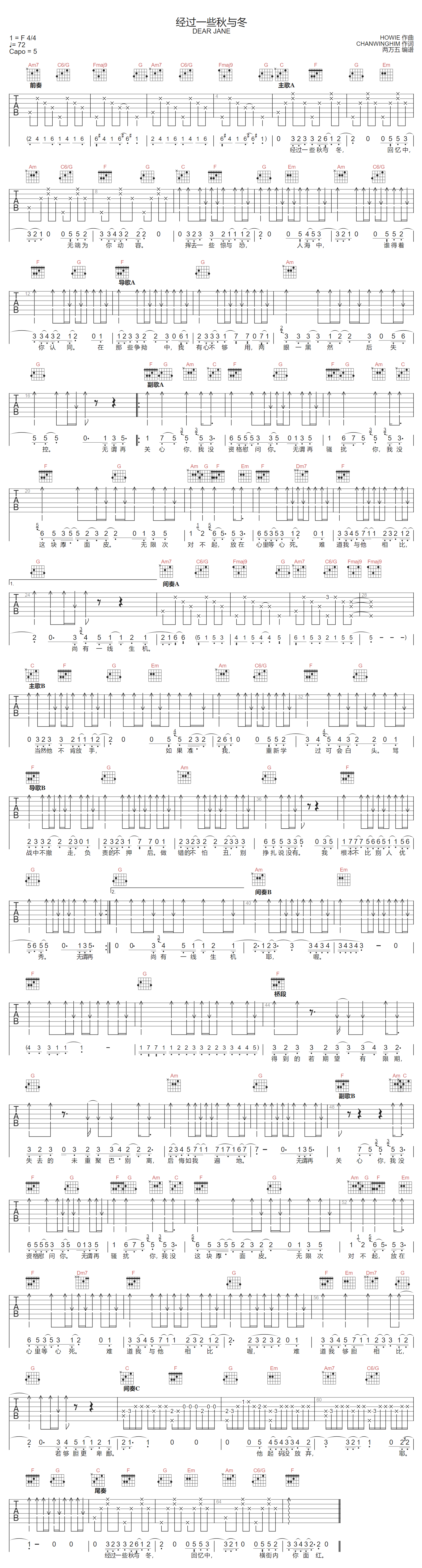 经过一些秋与冬吉他谱-Dear-Jane-C调指法