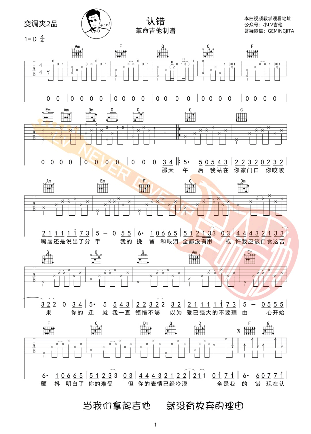 认错吉他谱1-许嵩-C调指法