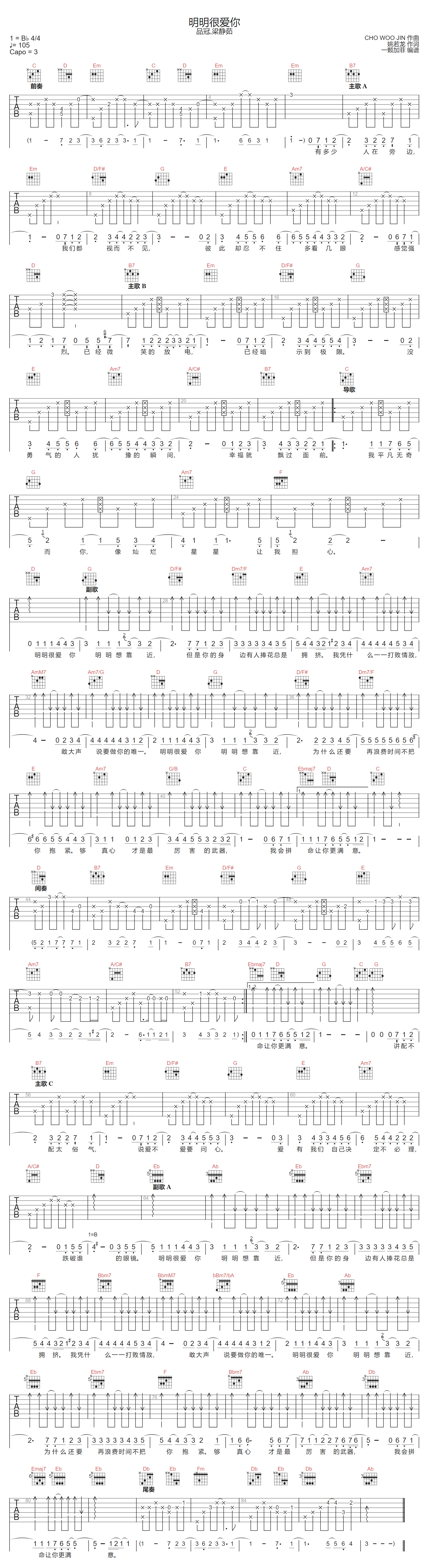 明明很爱你吉他谱-梁静茹-G调指法