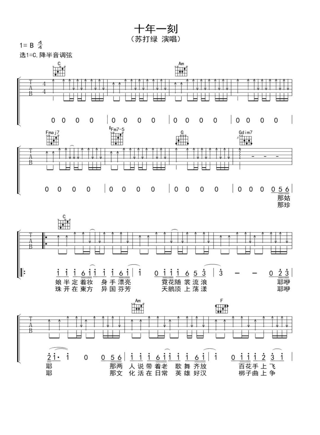 十年一刻吉他谱1-苏打绿-C调指法