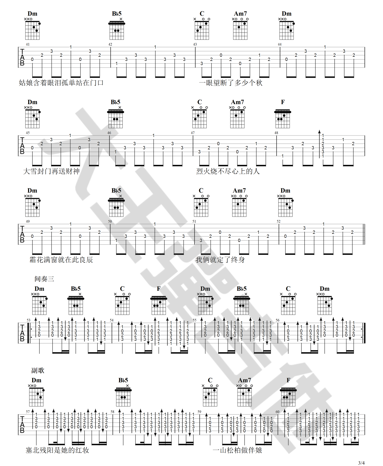 东北民谣吉他谱3-毛不易-F调指法