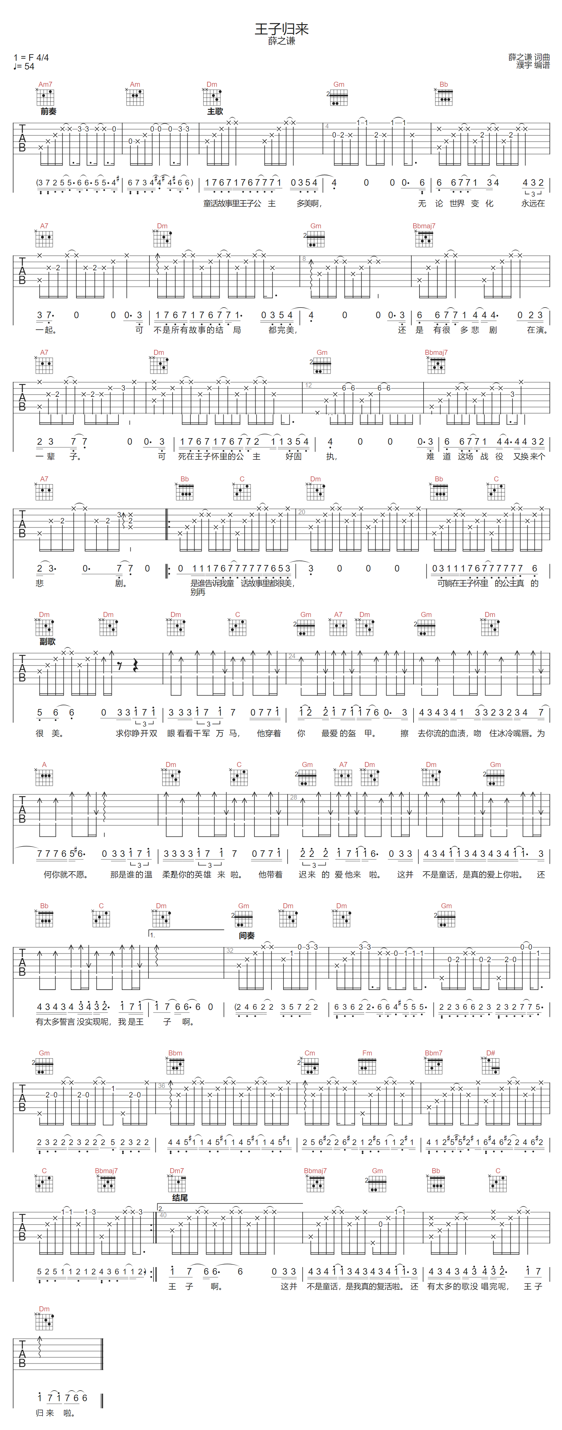 王子归来吉他谱-薛之谦-F调指法
