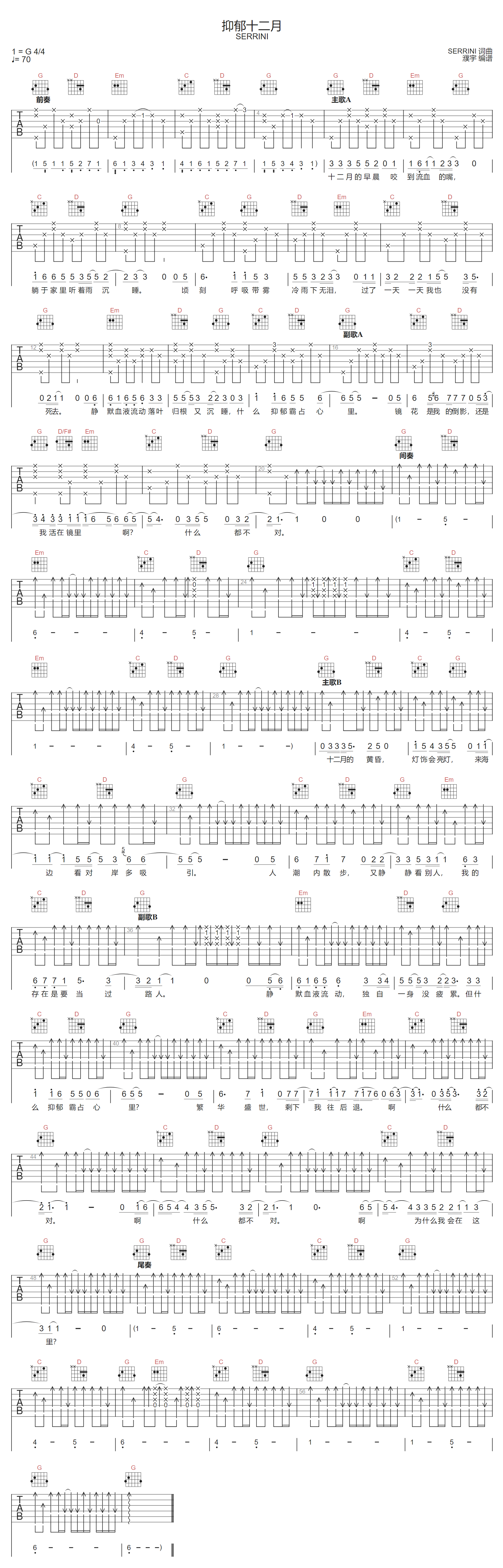 抑郁十二月吉他谱-Serrini-G调指法