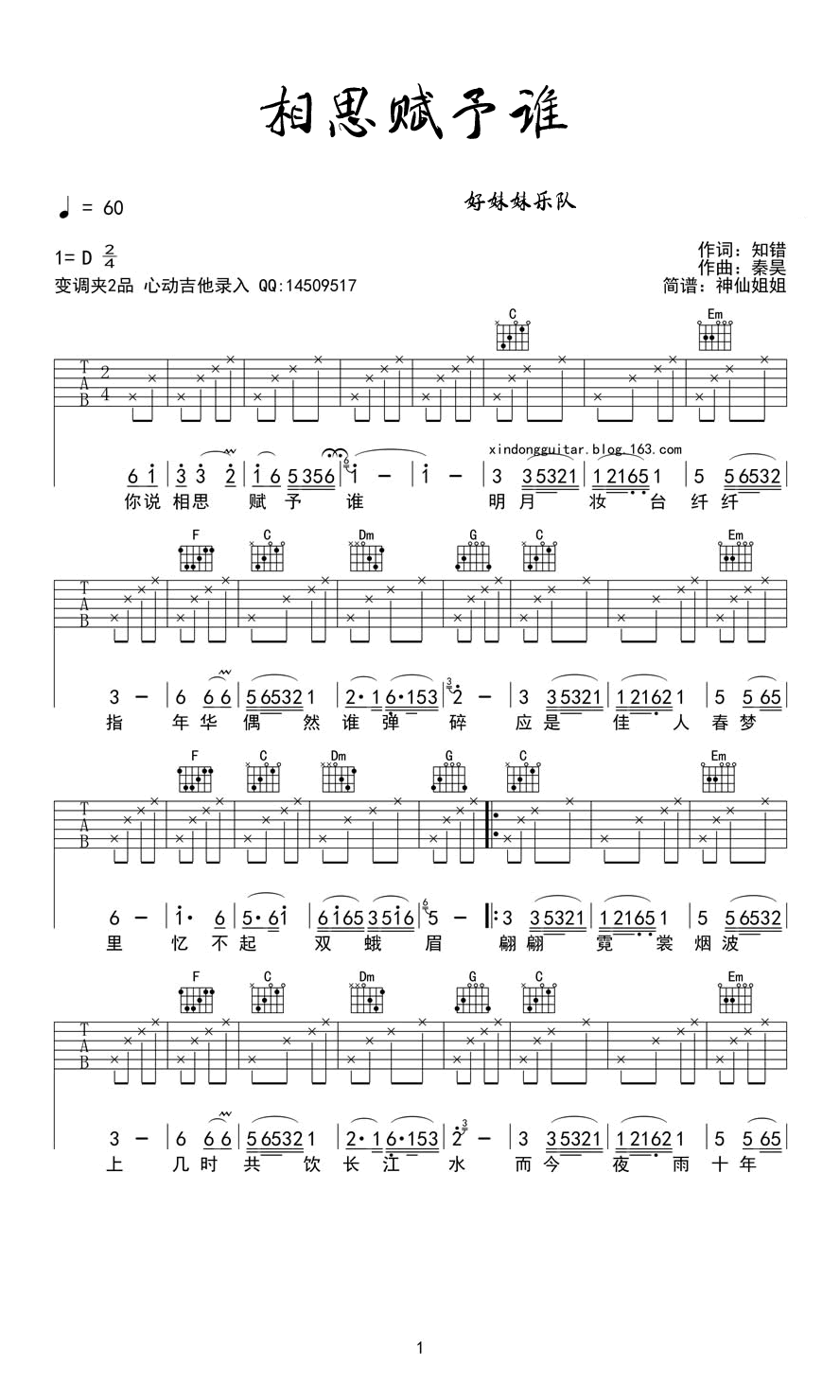 相思赋予谁吉他谱1-好妹妹乐队-C调指法