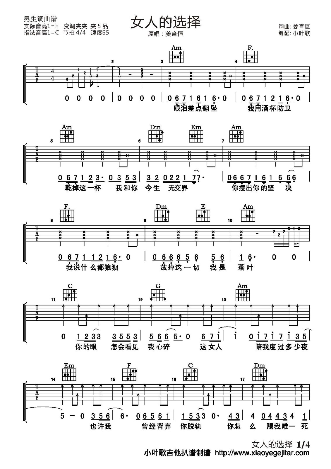 女人的选择吉他谱1-姜育恒-C调指法