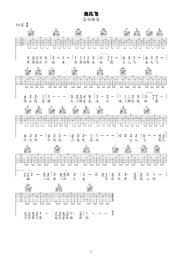 虫儿飞吉他谱-郑伊健-C调指法
