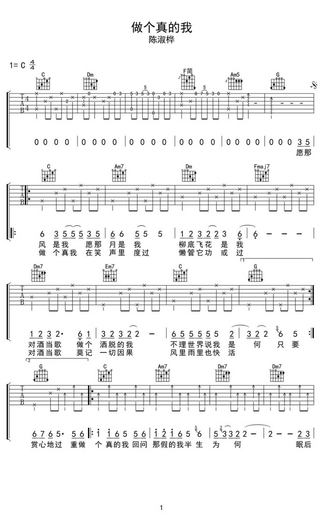 做个真的我吉他谱1-陈淑桦-C调指法