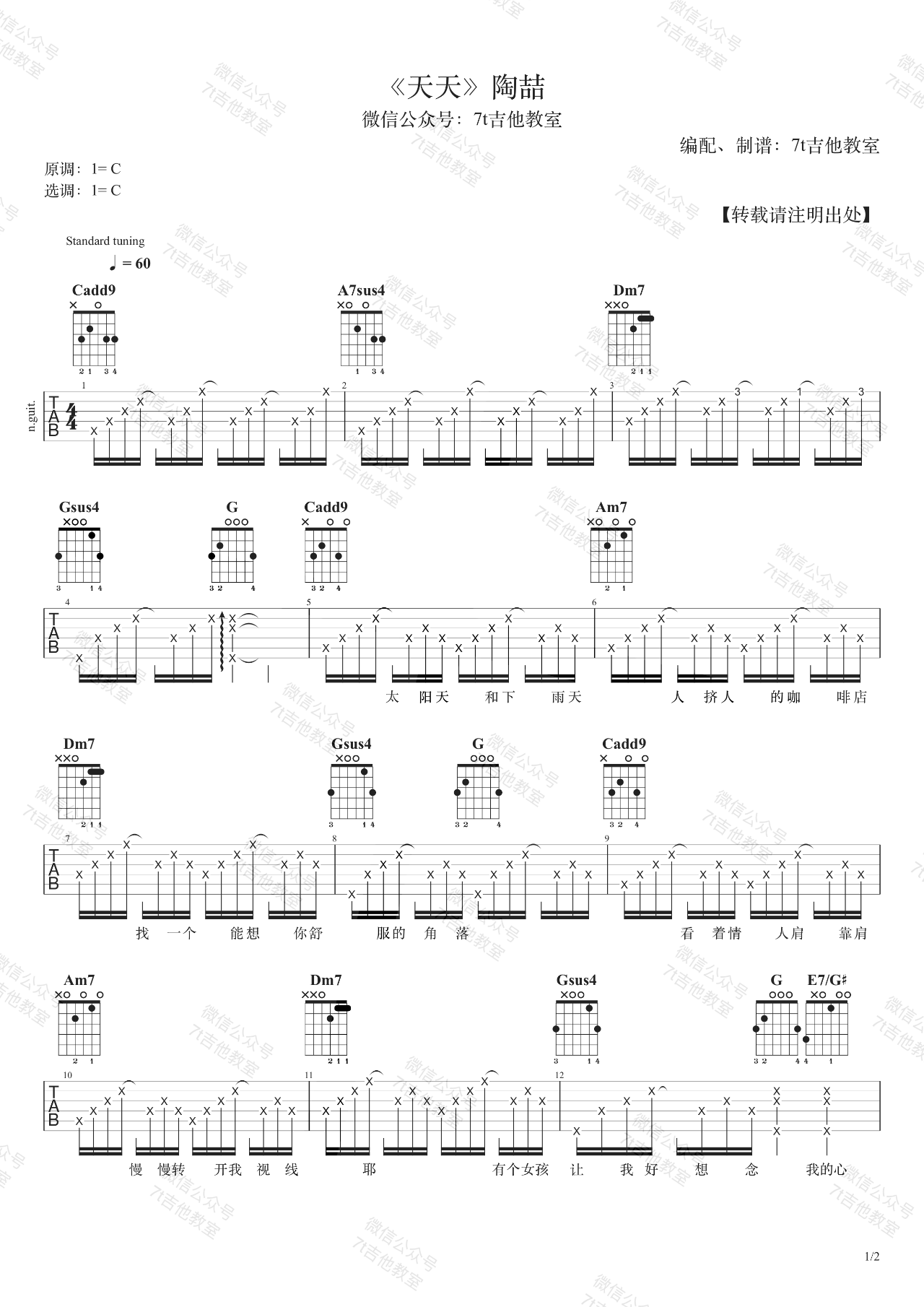 天天吉他谱1-陶喆-C调指法