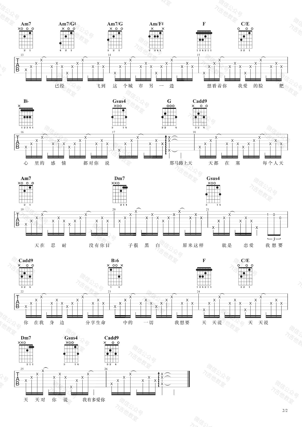 天天吉他谱2-陶喆-C调指法