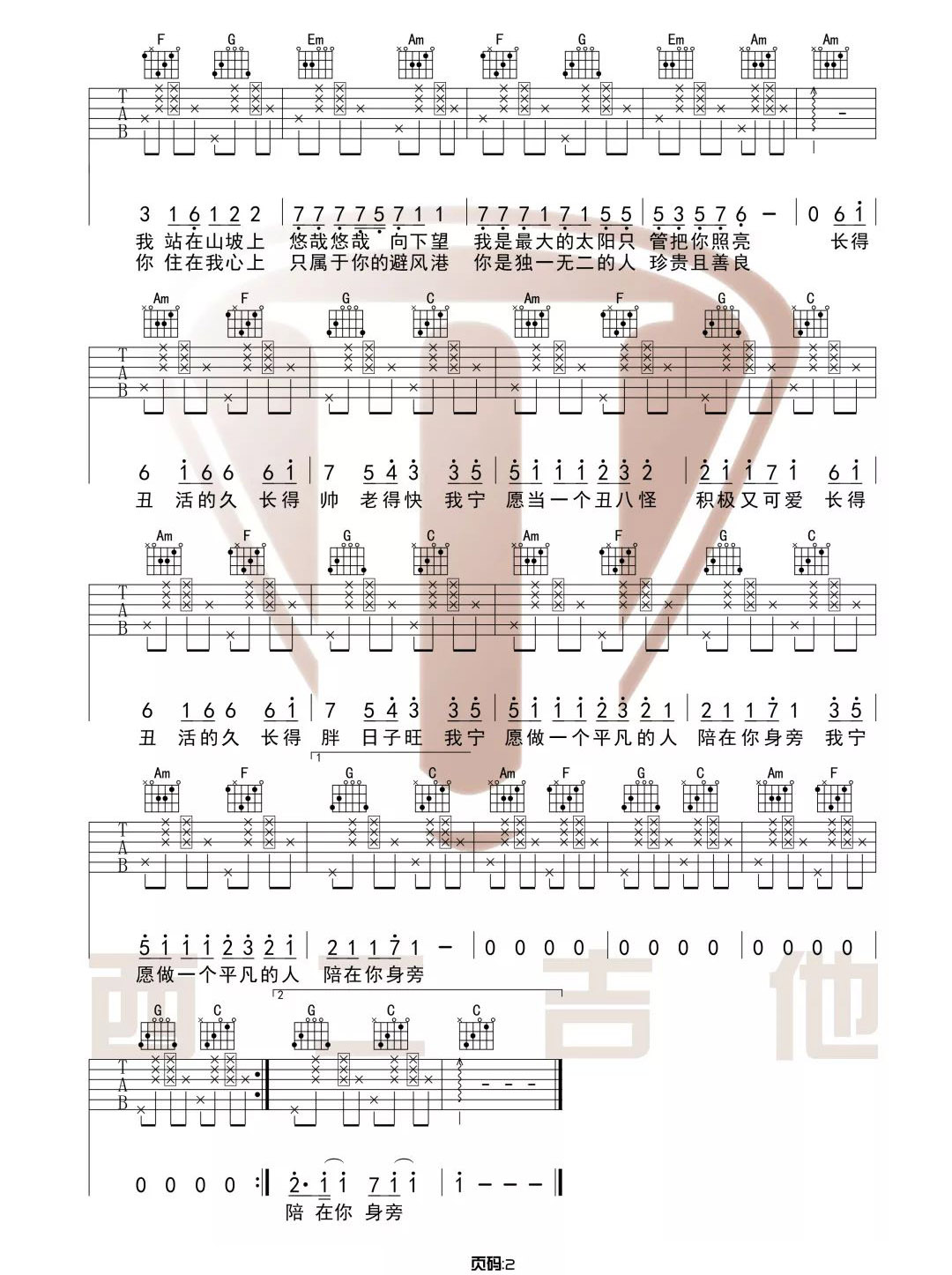 我愿意平凡的陪在你身旁吉他谱2-王七七-C调指法