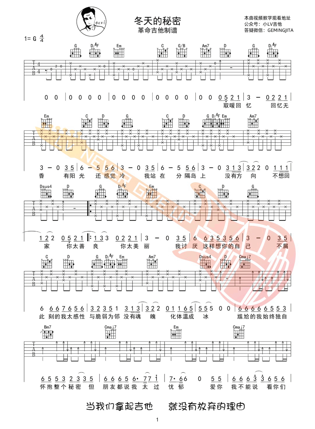 冬天的秘密吉他谱1-周传雄-G调指法