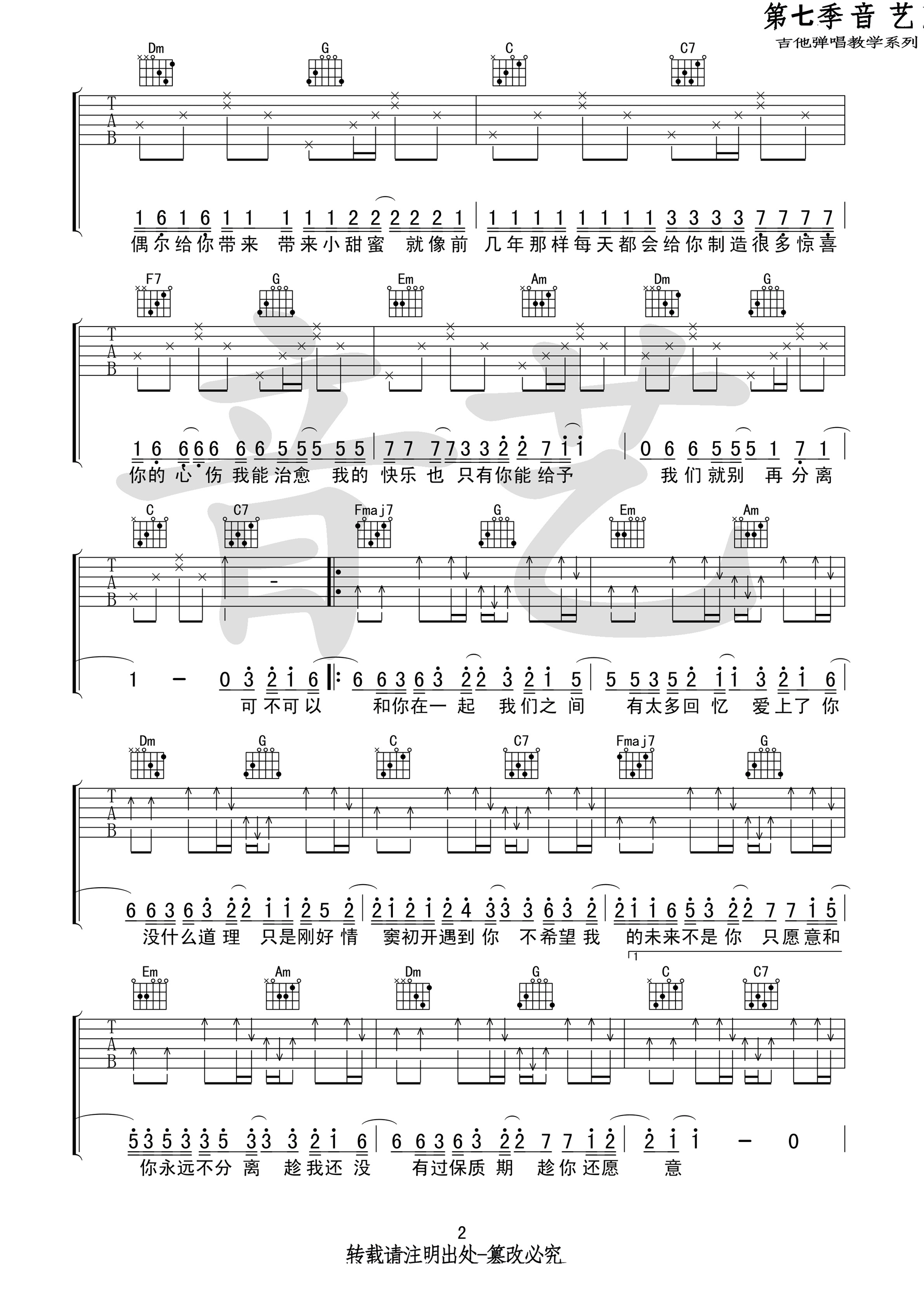 可不可以吉他谱2-张紫豪-C调指法