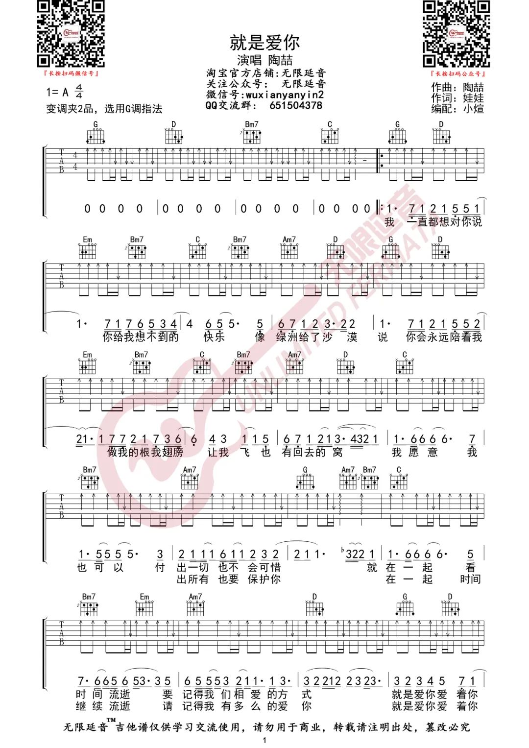 就是爱你吉他谱1-陶喆-G调指法