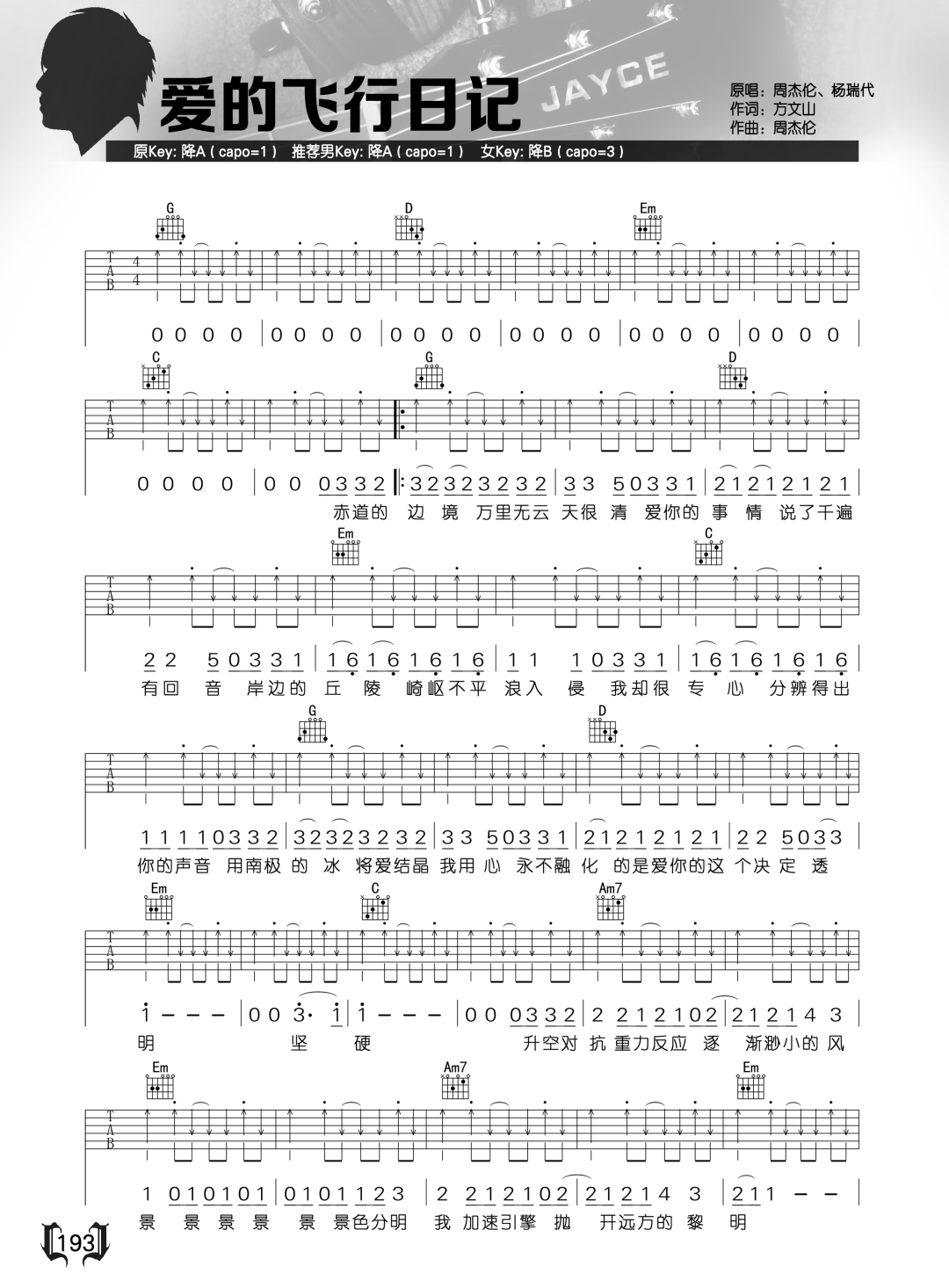 爱的飞行日记吉他谱1-周杰伦-G调指法