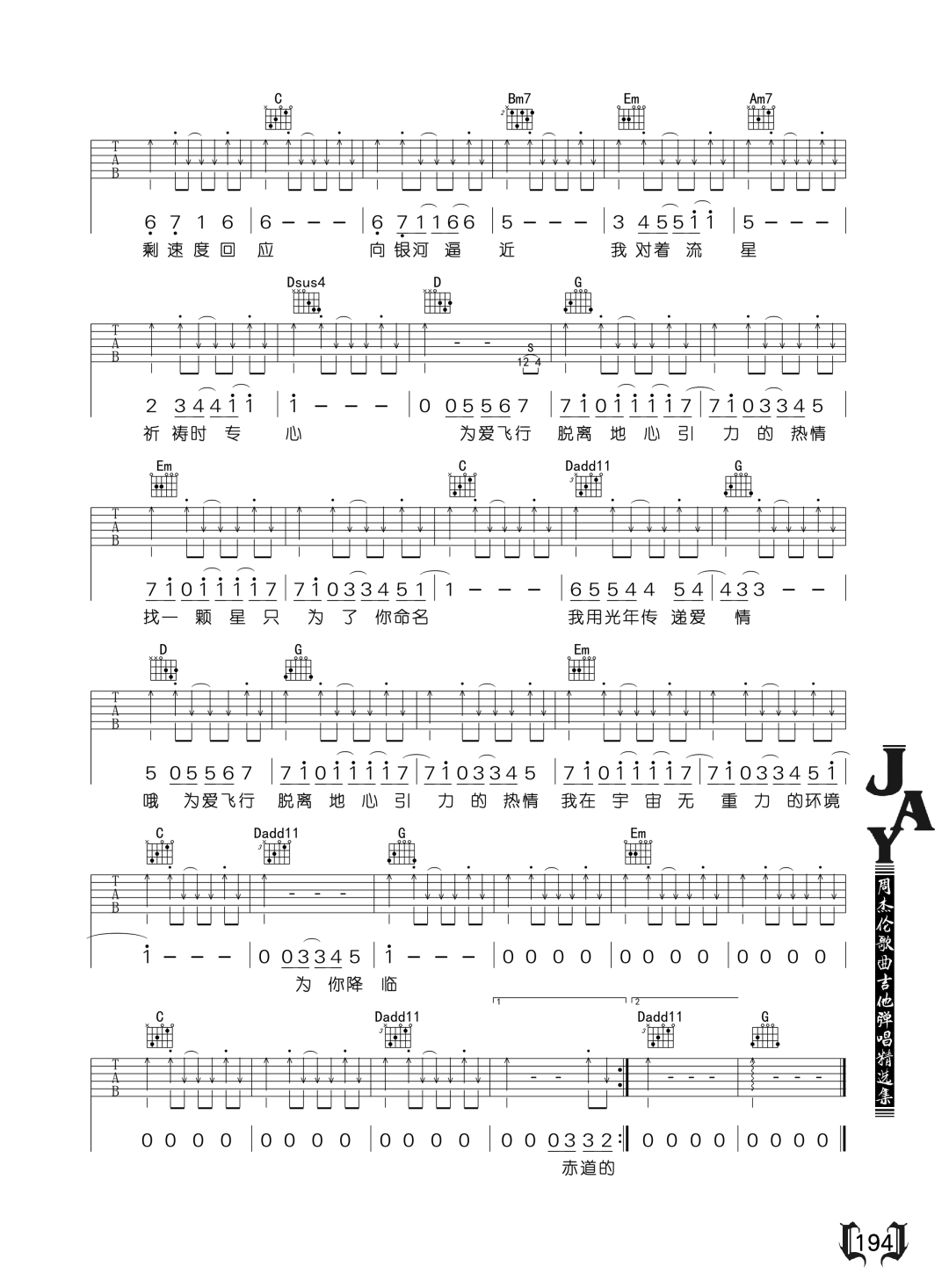 爱的飞行日记吉他谱2-周杰伦-G调指法
