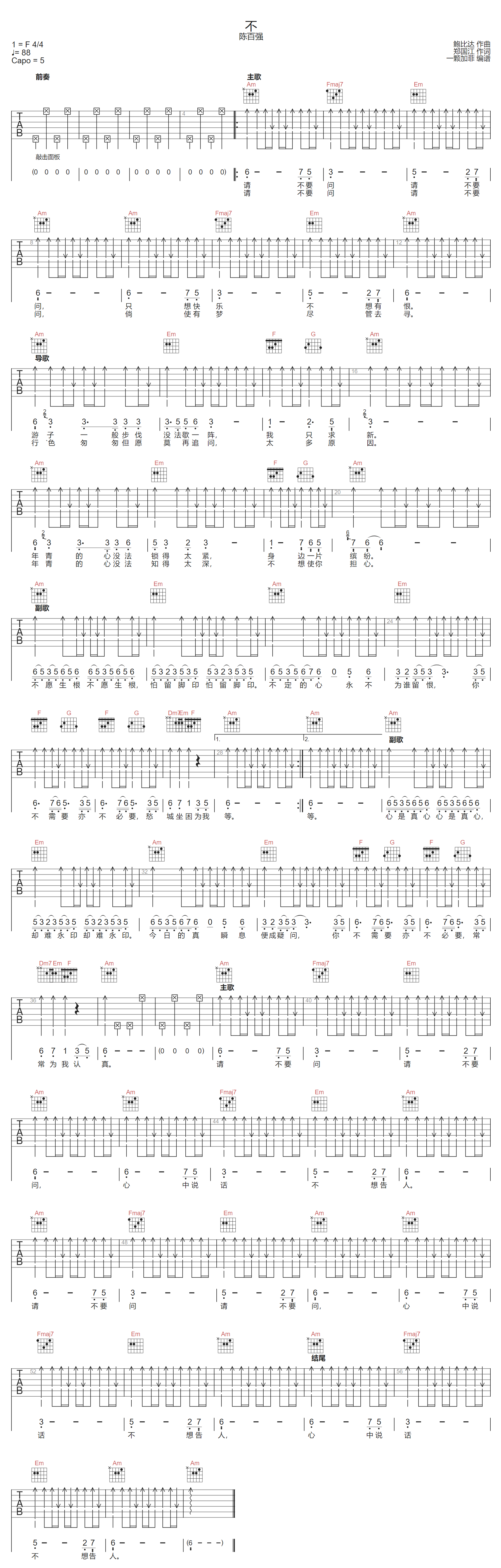 不吉他谱-陈百强-C调指法